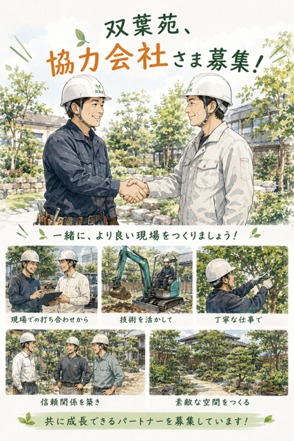 協力会社になるメリット